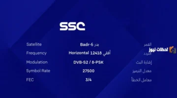 بث مباشر مجاني.. تردد قناة SSC لمتابعة أقوى المباريات والبطولات الرياضية